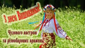 Це особливе свято для кожного українця. Den Vyshivanki 2020 Krasivye Pozdravleniya V Stihah Proze I Otkrytkah Telegraf