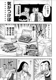 書評 １日外出録ハンチョウ page 2 きんどう part 2 ハンチョウ カイジ マンガ