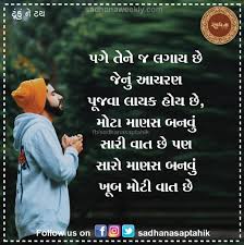 Image result for સુવિચાર