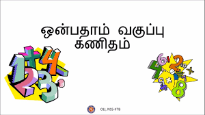 எண அம ப ப ப கம 1 2 Number System Part 1 2 Class 9 Maths Tamil Youtube