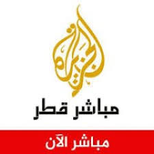 Al jazeera mubasher )‏ قناة ناطقة بالعربية تبث الأحداث مباشرة على مدار الساعة ثم إطلاقها في 14 أبريل 2005، وهدفها إلى التواصل مع متابعيها عبر مختلف مواقع التواصل الاجتماعي واتساب وتويتر وفايسبوك. Ø§Ù„Ø¬Ø²ÙŠØ±Ø© Ù…Ø¨Ø§Ø´Ø± Ù‚Ø·Ø± Ajmurgentq Twitter