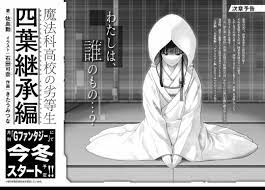 Yotsuba Succession arc Manga adaptation : rMahouka