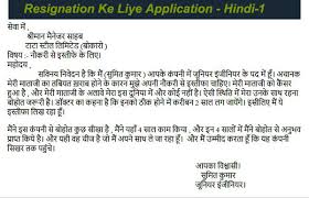 Letter for job application in hindi. Resignation à¤• à¤² à¤ Application Hindi English Anek Roop