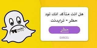 كيفية معرفة اذا احد حظرك على سناب شات tech company logos company logo tech news