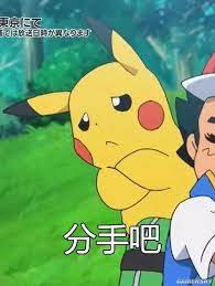 女孩子在家怎么穿 这车不是你能上的囧图 游民星空gamersky com funny pikachu character