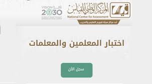 التدريب على حل أسئلة من امتحانات رخصة المعلم، ويشتمل الفيديو الواحد على عشرة أسئلة: ØªØ£Ø¬ÙŠÙ„ Ø§Ù„ØªØ³Ø¬ÙŠÙ„ ÙÙŠ Ø§Ø®ØªØ¨Ø§Ø± Ø±Ø®ØµØ© Ø§Ù„Ù…Ø¹Ù„Ù…ÙŠÙ† Ø§Ù„Ù…Ù‡Ù†ÙŠØ© ÙŠØ«ÙŠØ± Ø¬Ø¯Ù„Ø§ ØµØ­ÙŠÙØ© Ù…ÙƒØ©