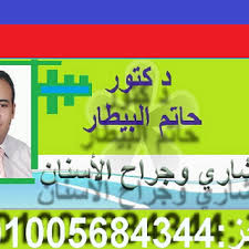 عيادة أسنان د حاتم البيطار مركز ايديال الطبي ع يادة علاج وتجميل الأسنان مركز ايديال الطبي Playbill Business Broadway