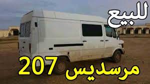 Mercedes 207d A Vendre Au Maroc 2020 سيارات مرسديس 207 للبيع بالمغرب Youtube