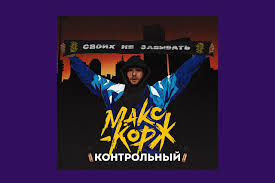 В новосибирске отменили концерт макса коржа, который должен был состояться 26 июня 2021 года на стадионе спартак. Maks Korzh Max Korzh