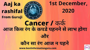 However, this wouldn't be possible without hard work and. Aaj Ka Rashifal In Hindi Lucky Number à¤à¤ à¤ à¤° à¤¶ à¤«à¤² Cancer à¤à¤° à¤ Today Horoscope 1 12 2020 Youtube