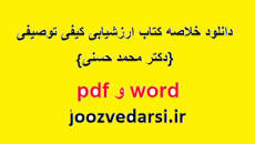 Image result for ‫دانلود کتاب راهنمای اجرای ارزشیابی کیفی توصیفی حسنی‬‎