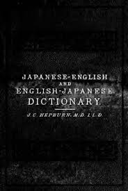 Japanese-English and English-Japanese dictionary