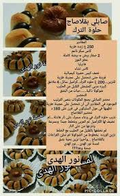 Pin By Djamila Chinoune On حلويات لرمضان والعيد Eid Cake Arabic Food Food And Drink