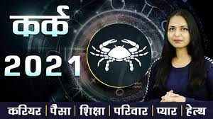July 2021 brings the focus back around to your finances. à¤•à¤° à¤• à¤° à¤¶ à¤«à¤² 2021 Kark Rashifal 2021 In Hindi à¤•à¤° à¤• à¤° à¤¶ Cancer Horoscope 2021 Rashifal 2021 Youtube