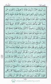 Quran Para 6 Page 19 La Yuhibbullah ل ا ي ح ب الل ه Quran Juz 6 Page 19 Quran Recitation Learn Quran Online Quran