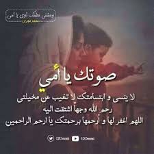 Pin By Nejmet Alsabah On اللهم ارحم أمي واغفر لها Cute Wallpapers Quotes Son A