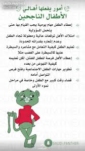 Pin By Maro Maro On معلومات مفيدة In 2020 Baby Education Kids Education Parenting Education