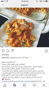 صينيه رز بدجاج بالبطاطس food receipes food recipies recipes