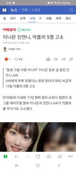 걸그룹 에이프릴 이나은의 언니가 동생의 왕따 가해 논란에 입을 열었다. 2f6j6hvqpvxumm