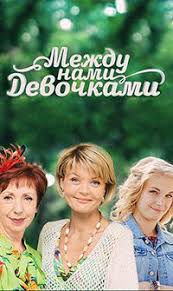 между нами девочками 2018 смотреть онлайн в хорошем качестве Smotret Filmy I Serialy 95 Kvartala 1 1 Video