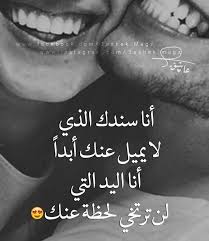 Pin By Esra Odeh On حب عشق Arabic Love Quotes Arabic Funny Love Quotes