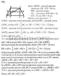 скачать учебник по геометрии 7 9 класс атанасян 2016 Nomer 798 Gdz Po Geometrii 7 9 Klass Atanasyan