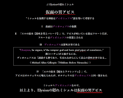 おくるすのサンホラ考察 Elysion編
