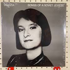 Vintage Hebrew Vinyl