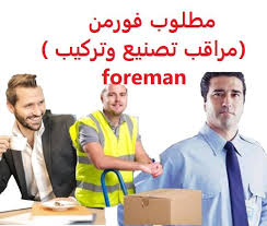 وظائف شاغرة في السعودية وظائف السعودية مطلوب فورمن مراقب تصنيع وتركيب F Company Logo Tech Company Logos Warehouse