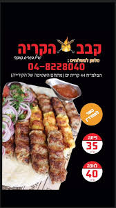 קבב הקריה קרית ים גריל פחמים קווקזי