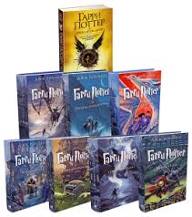 Garri Potter Superkomplekt Iz 8 Knig Dzhoan Rouling Kupit Knigu V Kieve I Ukraine Isbn 978 5 389 07435 4 978 5 389 07781 2 978 5 389 07788 1 978 5 389 07789 8 978 5 389 07790 4 978 5 389 07791 1 978 5 389 07792 8 978 5 389 13954 1