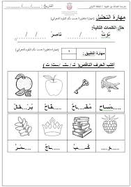 مدونة تعلم أوراق عمل حرف التاء للصف الاول الفصل الدراسي الاول learning arabic learn arabic language letter worksheets for preschool