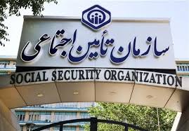 برگزاری نشست شرکای اجتماعی برای احیای شورای عالی تأمین اجتماعی - تسنیم