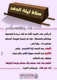 صور وحكم صلاة الوحشة السؤال 1 ما هي كيفية صلاة الوحشة للميت 2 و ما هو وقتها 3 أجد أحيانا في نفسي رغبة في صلاة