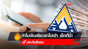 เงินเยียวยา มาตรา 33 ยังไม่เข้าบัญชี ทำอย่างไร เช็กเลย. Qusjgt1kcq 0tm