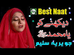 Urdu naat main so jaon ya mustafa saw nayara noor in ptv by visaal загрузил: Javeria Saleem Video Naats Watch Latest Javeria Saleem Naat Videos Online