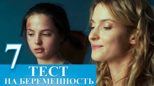 тест на беременность смотреть все серии подряд в хорошем качестве Serial Test Na Beremennost 7 Seriya Russkij Serial 2015 Hd Youtube