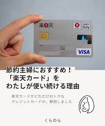節約主婦におすすめ 楽天カード をわたしが使い続ける理由 エクセル家計簿 楽天カード 家計 やりくり
