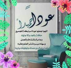 عودا حميدا لجميع المدرسة القرآنية الرشاد بالبوني facebook