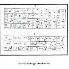 Arabi Malayalam Sahapedia
