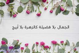 صور عن الفضيلة عبارات عن الفضيلة والفضائل مكتوبة علي صور image wreaths hoop wreath