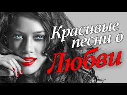 скачать все альбомы стаса михайлова бесплатно и без регистрации Krasivye Pesni O Lyubvi Sbornik 2016 Pesni Pesni O Lyubvi Muzyka