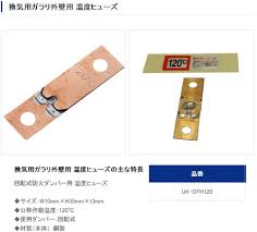 ダンパー ヒューズ