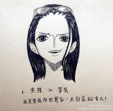 ニコ ロビンができない顔 海贼王之 罗宾不可能做出的表情 1 顔 ロビン 表情