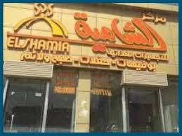 مطعم الشامية حفر الباطن