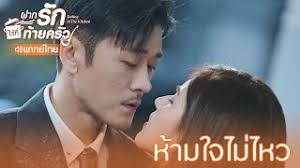 Dating in the kitchen (2020) ฝากรักไว้ที่ท้ายครัว ซับไทย ep.2, ดูซีรีย์hd ดูซีรีย์ออนไลน์ ดูซีรีย์ฟรี ดูซีรีย์ใหม่ ดูซีรีย์ออนไลน์ ดูซีรีย์ออนไลน์hd ซีรีย์ใหม่hd ดู. à¸‹ à¸£ à¸ª à¸ˆ à¸™ à¸à¸²à¸à¸£ à¸à¹„à¸§ à¸— à¸— à¸²à¸¢à¸„à¸£ à¸§ Dating In The Kitchen à¸žà¸²à¸à¸¢ à¹„à¸—à¸¢ Ep 1 Full Hd Wetv Ø¯ÛŒØ¯Ø¦Ùˆ Dideo