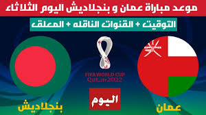حقق المنتخب السويدي، انتصارًا صعبًا على نظيره البحريني وتغلب عليه Ù…ÙˆØ¹Ø¯ Ù…Ø¨Ø§Ø±Ø§Ø© Ø¹Ù…Ø§Ù† Ùˆ Ø¨Ù†Ø¬Ù„Ø§Ø¯ÙŠØ´ Ø§Ù„ÙŠÙˆÙ… Ø§Ù„Ø«Ù„Ø§Ø«Ø§Ø¡ 15 6 2021Ø§Ù„ØªÙˆÙ‚ÙŠØª Ùˆ Ø§Ù„Ù‚Ù†ÙˆØ§Øª Ø§Ù„Ù†Ø§Ù‚Ù„Ù‡ ÙÙŠ ØªØµÙÙŠØ§Øª ÙƒØ§Ø³ Ø§Ù„Ø¹Ø§Ù„Ù… Youtube