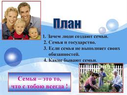 Semya Yachejka Obshestva Online Presentation