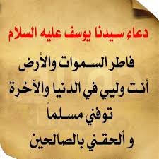 دعاء سيدنا يوسف عليه السلام Islamic Quotes Words English Quotes