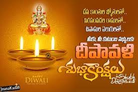 Greetings On Deepavali In Telugu Happy Deepavali Wallpapers Happy Deepavali Quotes Greetings Diwali Message Diwali Wishes Deepavali Message